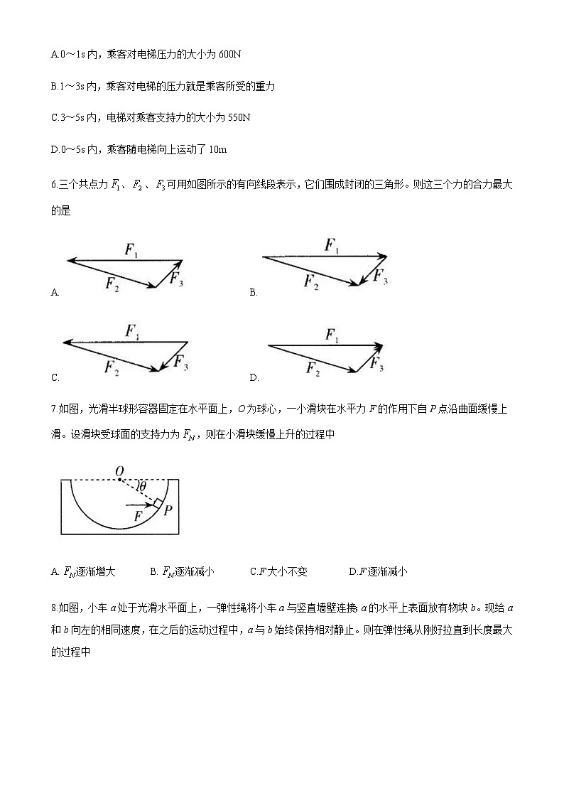 2021山西省高一上学期期末考试物理试题含答案第3页