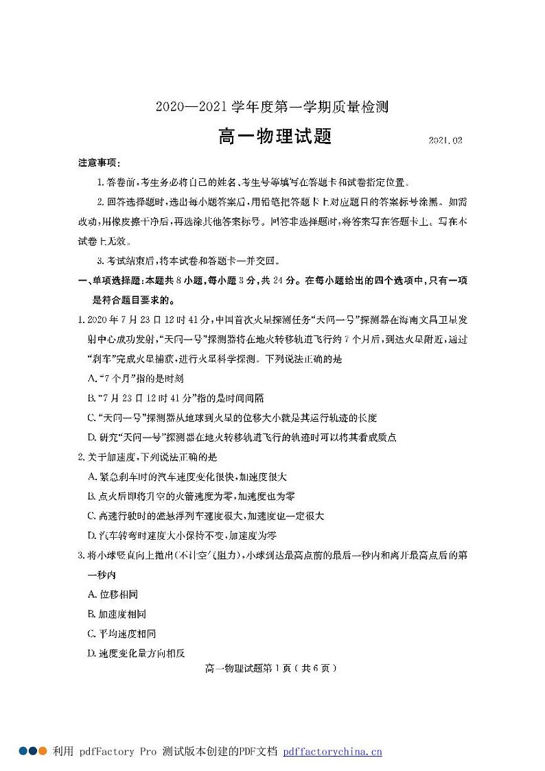 2021济宁高一上学期期末考试物理试题PDF版含答案第1页