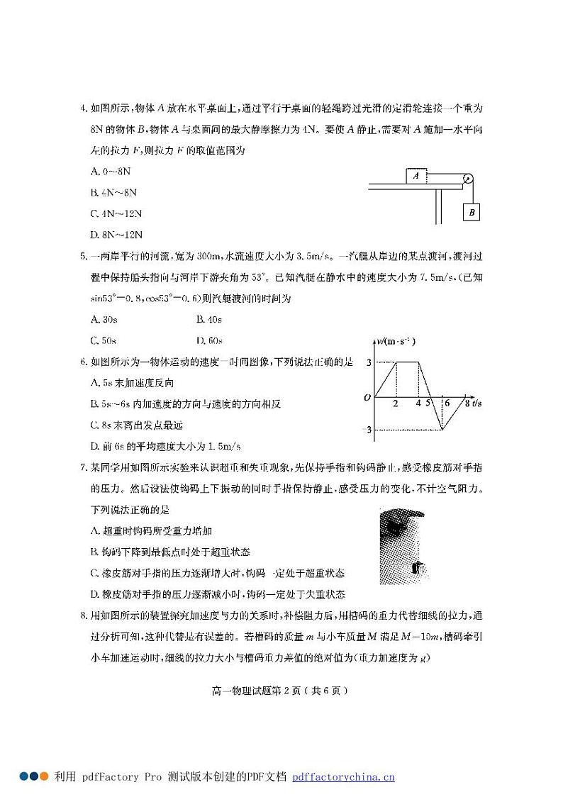 2021济宁高一上学期期末考试物理试题PDF版含答案第2页