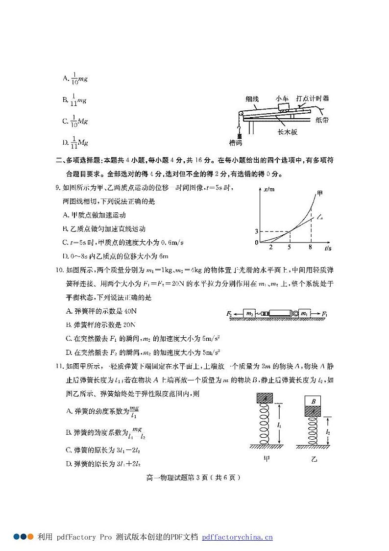 2021济宁高一上学期期末考试物理试题PDF版含答案第3页