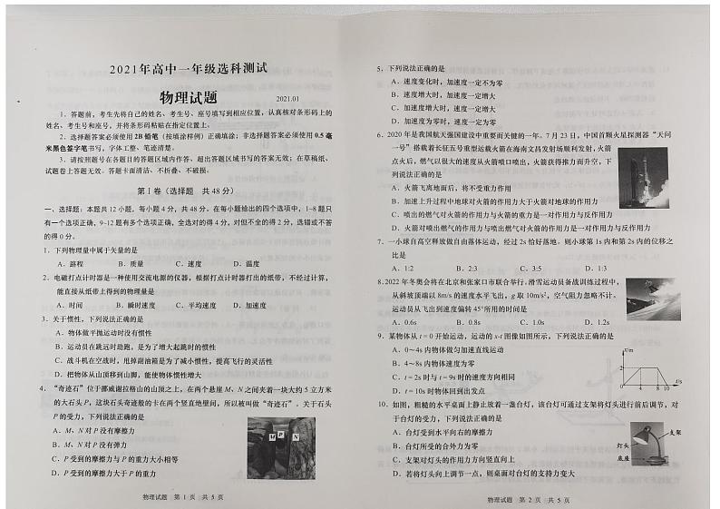 青岛市2021年高中一年级选科测试物理第1页