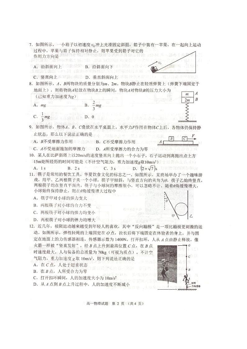 2021驻马店高一上学期期终考试物理试题PDF版含答案第2页