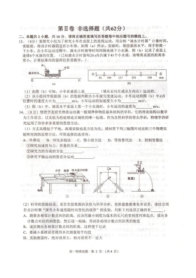 2021驻马店高一上学期期终考试物理试题PDF版含答案第3页