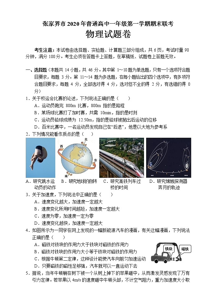 2021张家界高一上学期期末考试物理试题含答案01