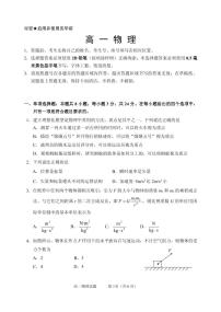 2021威海高一上学期期末考试物理试题（可编辑）PDF版含答案