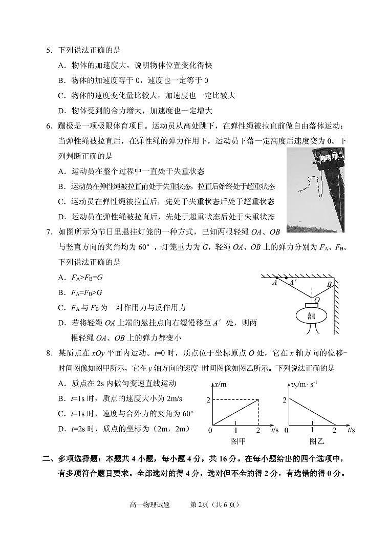 2021威海高一上学期期末考试物理试题（可编辑）PDF版含答案02