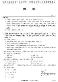 2021陆良县中枢镇二中高一上学期期末考试物理试题（PDF可编辑版）PDF版含答案