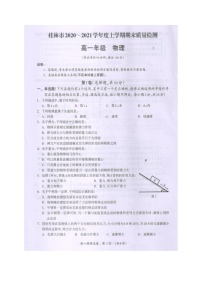 2021桂林高一上学期期末物理试题扫描版含答案