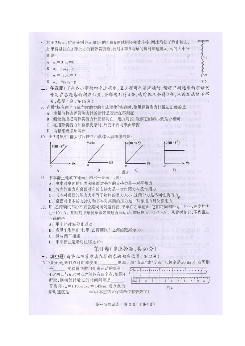 广西桂林市2020-2021学年高一上学期期末质量检测物理试题（图片版）第2页