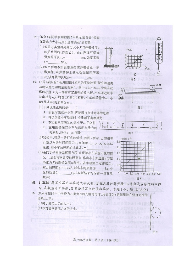 广西桂林市2020-2021学年高一上学期期末质量检测物理试题（图片版）第3页