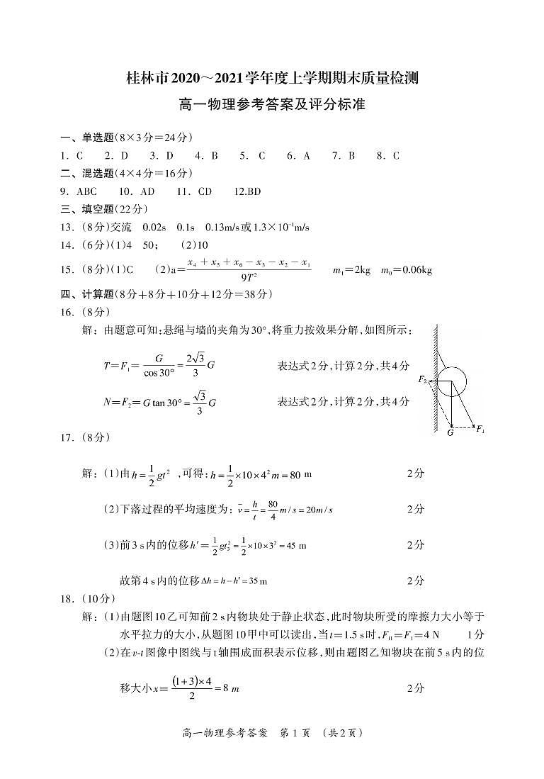 物理答案第1页