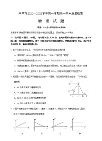 2021南平高一上学期期末考试物理试题含答案