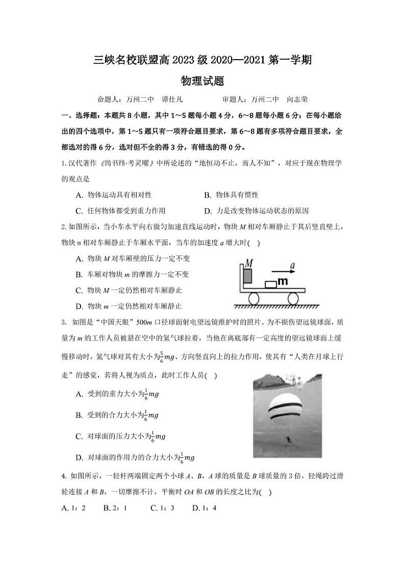 2021重庆市三峡名校联盟高一上学期12月联考物理试题PDF版含答案01