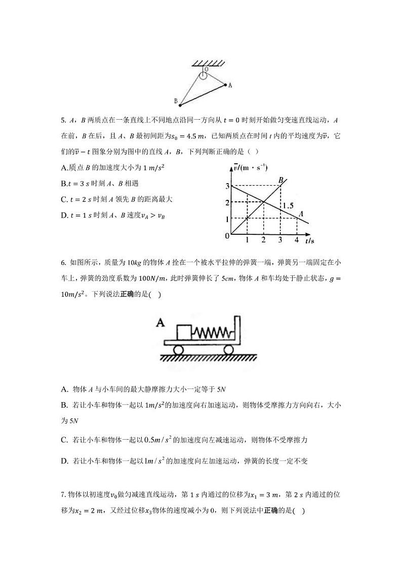2021重庆市三峡名校联盟高一上学期12月联考物理试题PDF版含答案02