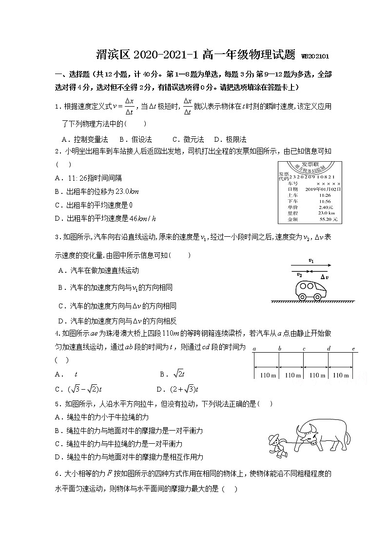 2021宝鸡渭滨区高一上学期期末考试物理试题含答案第1页