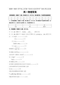 2021抚顺六校协作体高一上学期期末考试物理试题扫描版含答案