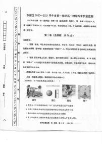 2021天津东丽区高一上学期期末考试物理试题扫描版含答案