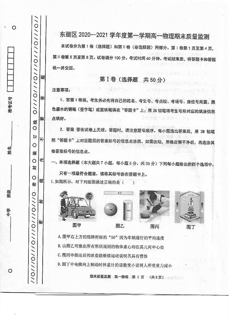 2021天津东丽区高一上学期期末考试物理试题扫描版含答案01