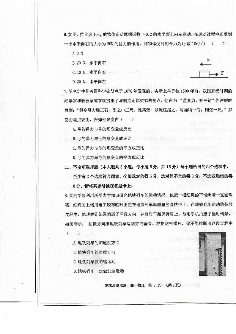 2021天津东丽区高一上学期期末考试物理试题扫描版含答案03