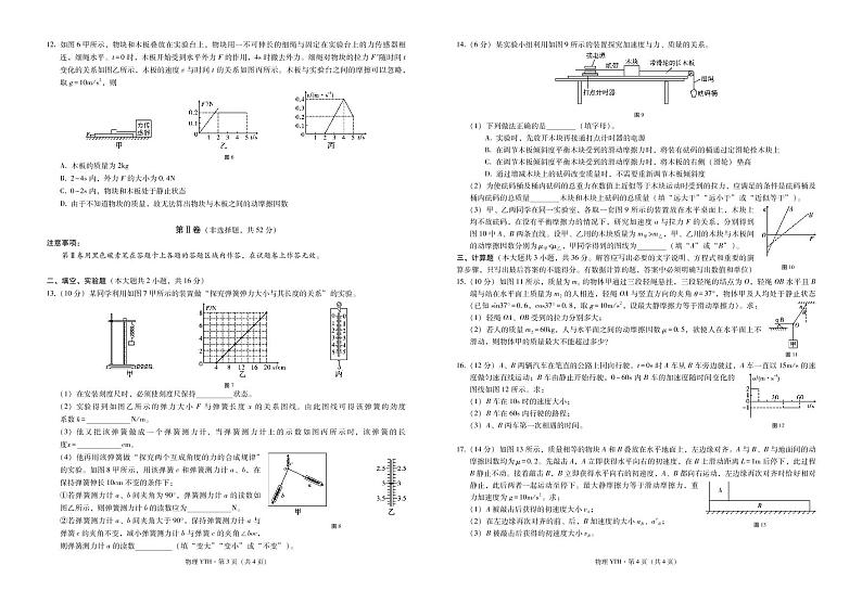 2021云南省云天化中学高一上学期期末考试物理试题PDF版含答案02