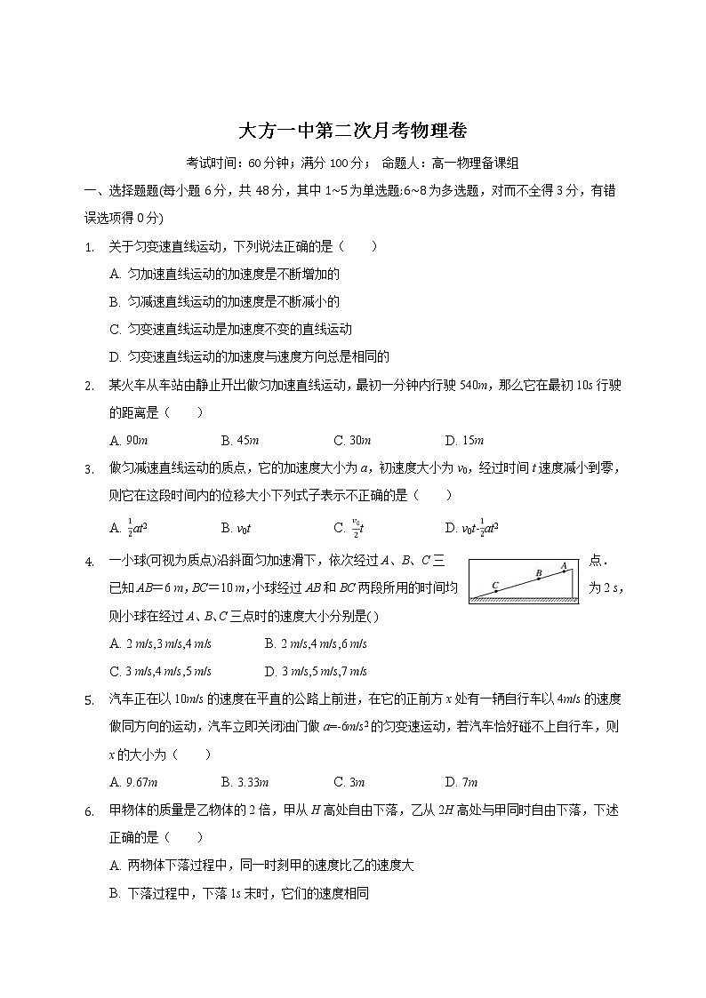 2021贵州省毕节市大方县一中高一上学期第二次月考物理试题缺答案01