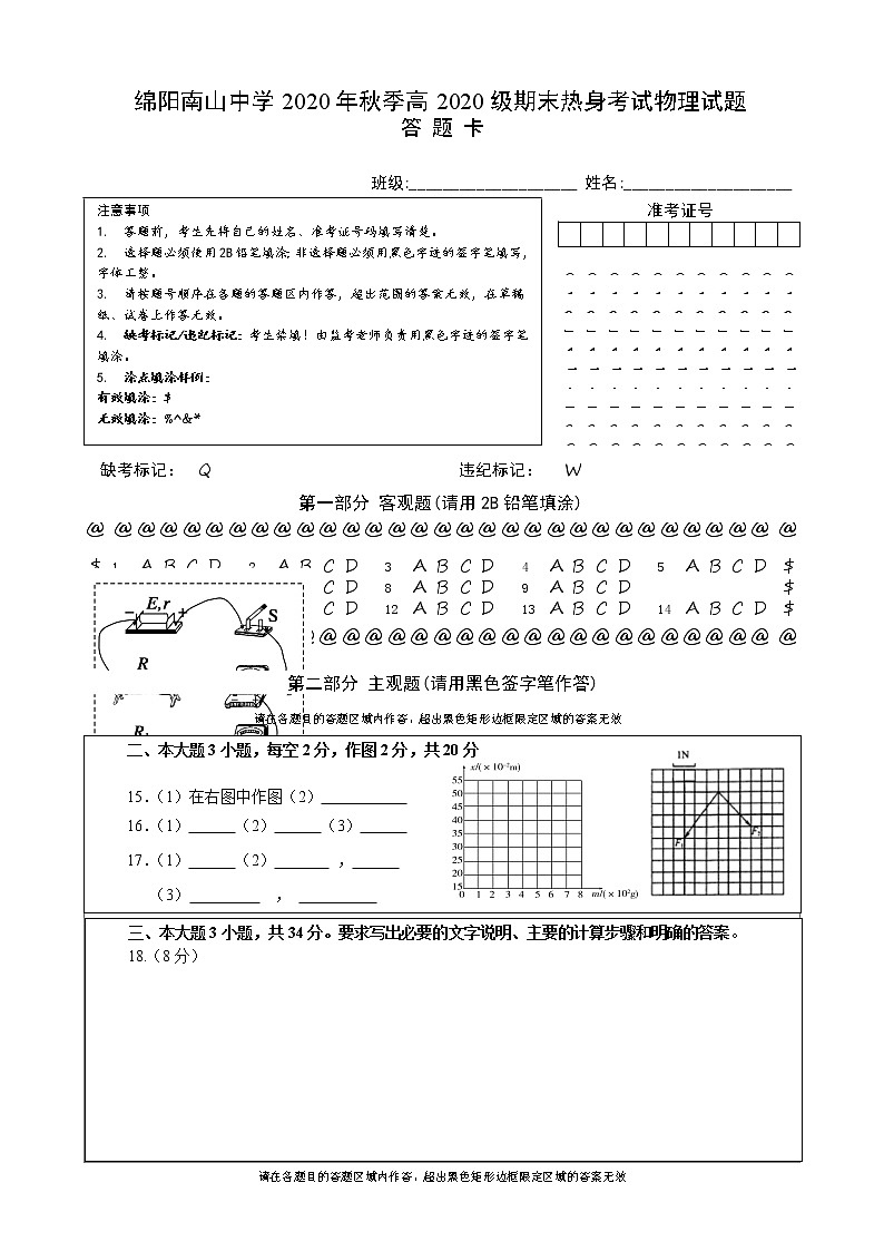 2021绵阳南山中学高一上学期期末热身考试（1月）物理PDF版含答案（可编辑）01