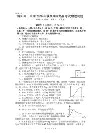 2021绵阳南山中学高一上学期期末热身考试（1月）物理PDF版含答案（可编辑）