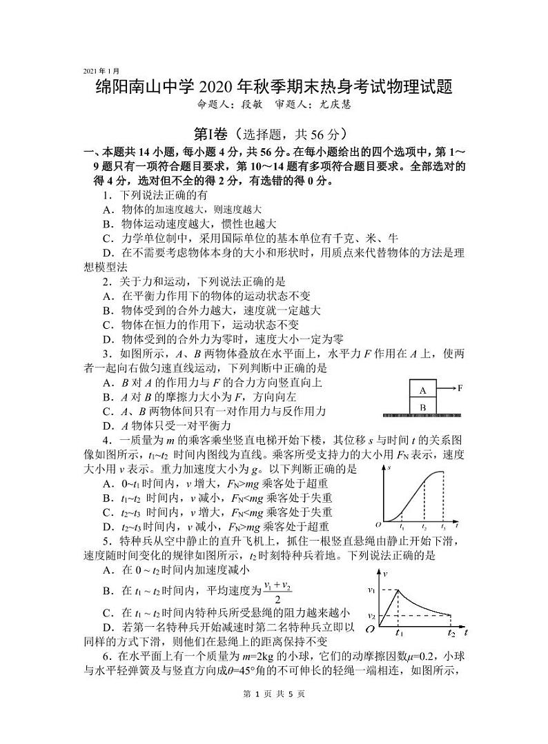 2021绵阳南山中学高一上学期期末热身考试（1月）物理PDF版含答案（可编辑）01