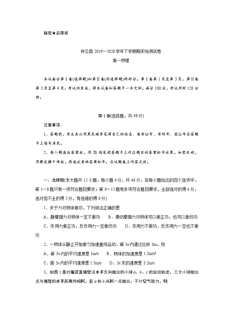 2020大理州祥云县高一下学期期末统测物理试题含答案01