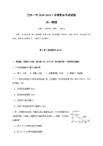 2021兰州一中高一上学期期末考试物理（理）试题含答案