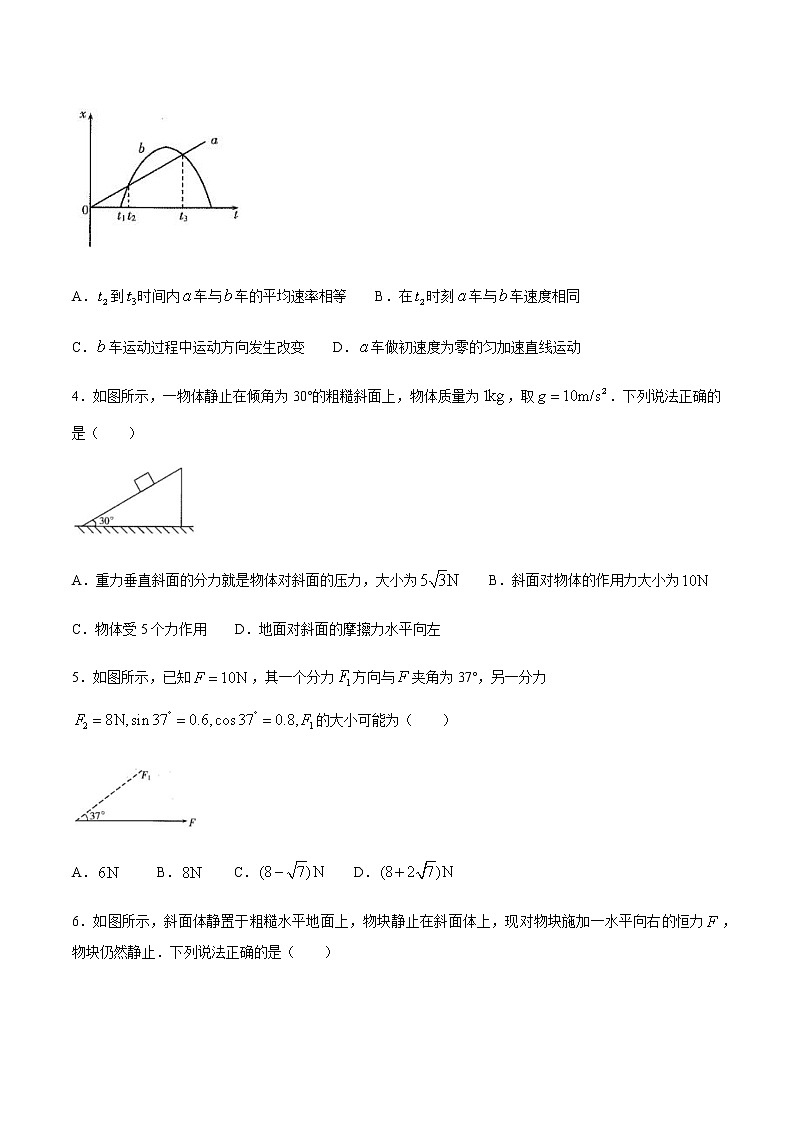 2021山东省新高考质量测评联盟高一上学期12月联考物理试卷含答案第2页