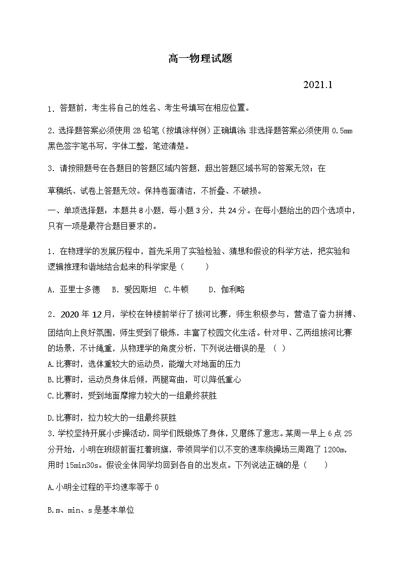 2021济宁鱼台县一中高一1月月考物理试题含答案第1页