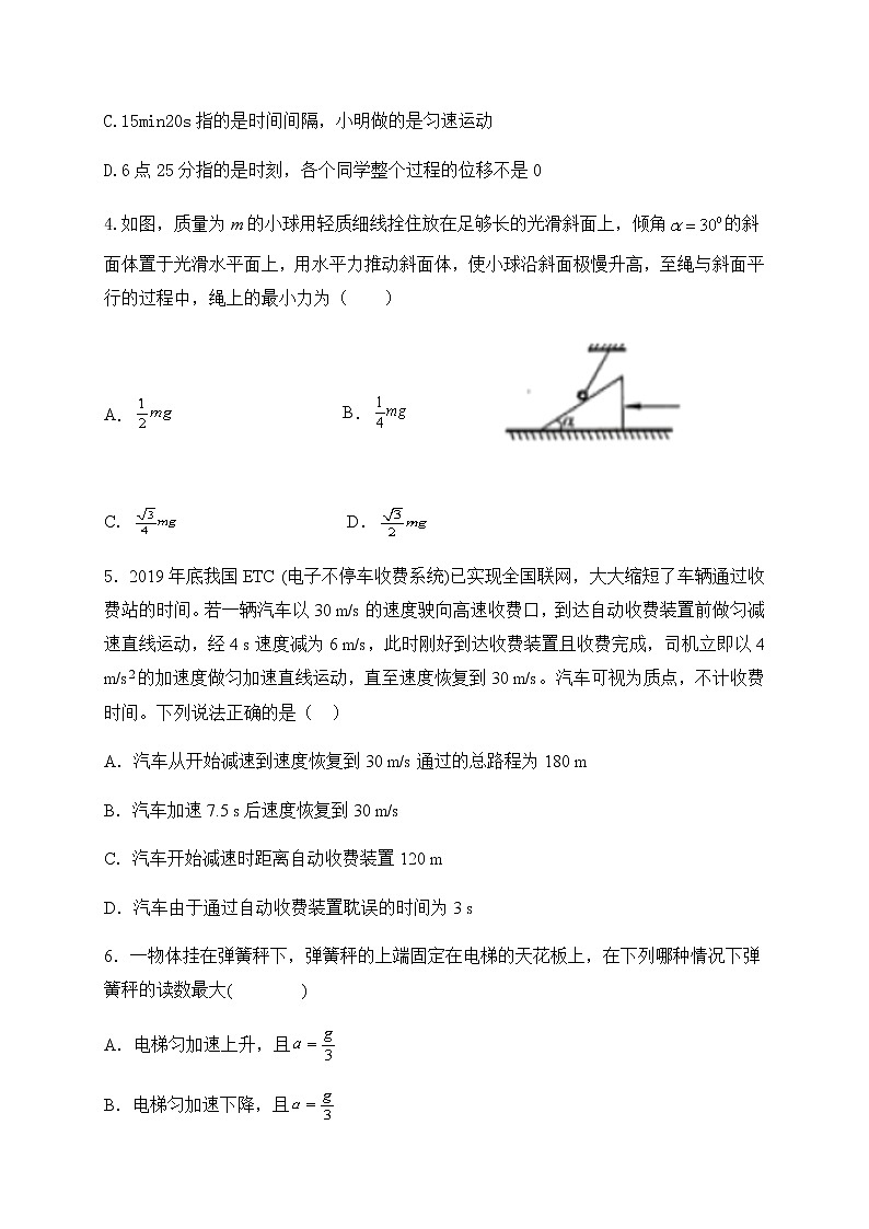 2021济宁鱼台县一中高一1月月考物理试题含答案第2页