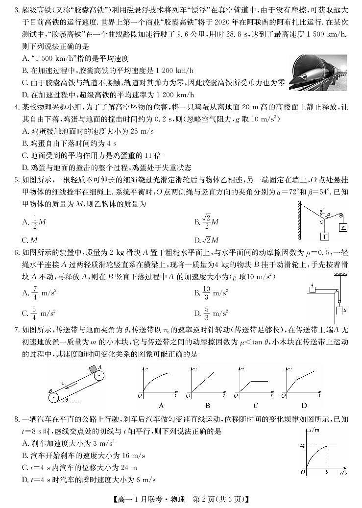 2021河南省名校联盟高一上学期1月联考物理试题PDF版含答案第2页