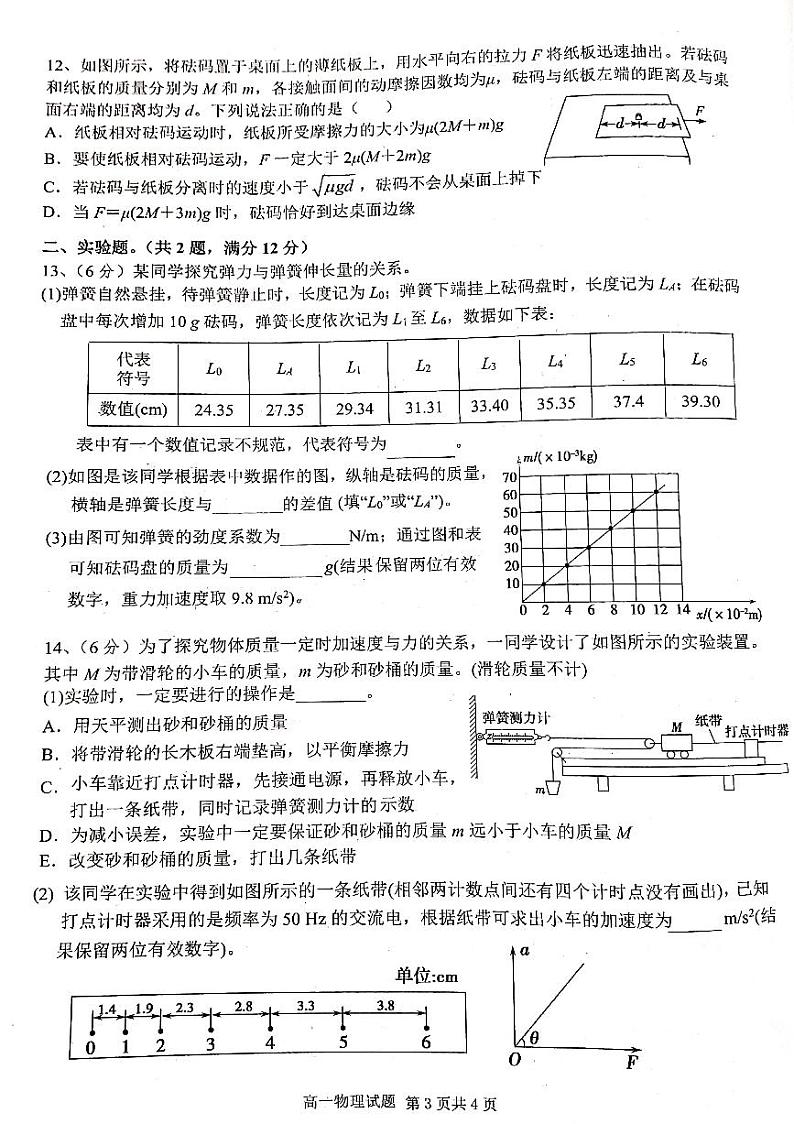 2021安徽师大附中高一上学期1月摸底考试物理试题扫描版含答案第3页