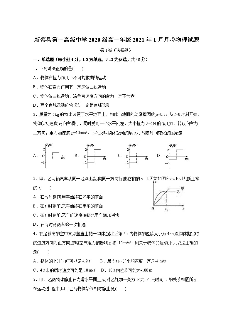 2021新蔡县一中高一上学期1月月考物理试题含答案01