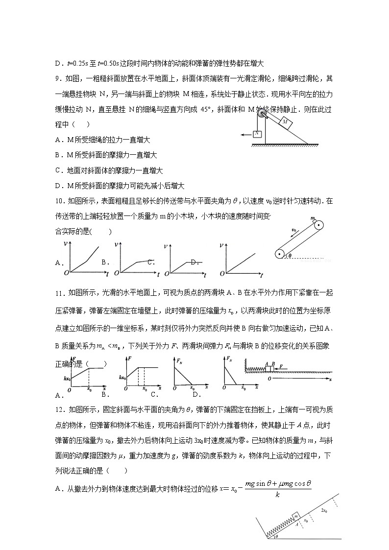 2021新蔡县一中高一上学期1月月考物理试题含答案03