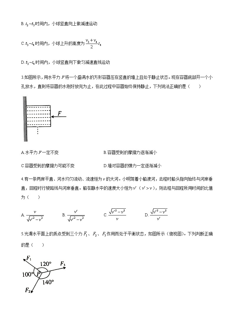 2021辽阳高一上学期期末考试物理试题含答案第2页