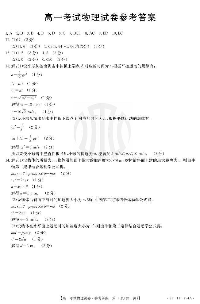 2021辽阳高一上学期期末考试物理试题扫描版含答案01