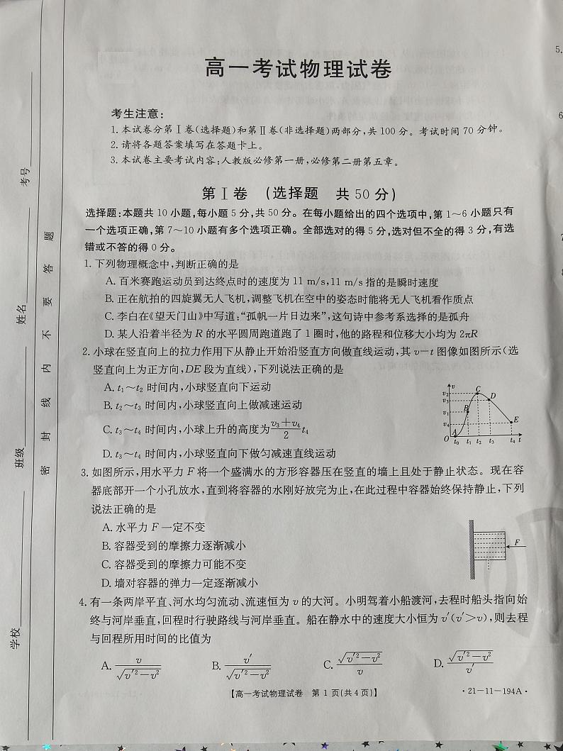 2021辽阳高一上学期期末考试物理试题扫描版含答案01