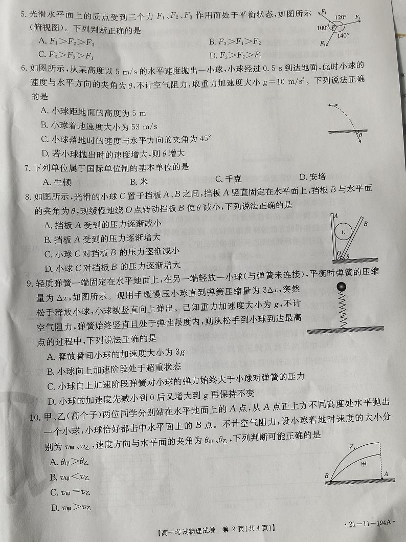 2021辽阳高一上学期期末考试物理试题扫描版含答案02