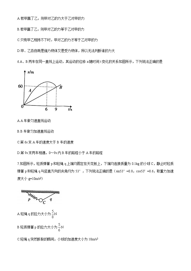 2021白银靖远县高一上学期期末考试物理试题含答案03