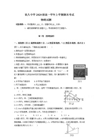 2021省大庆铁人中学高一上学期期末考试物理试题含答案