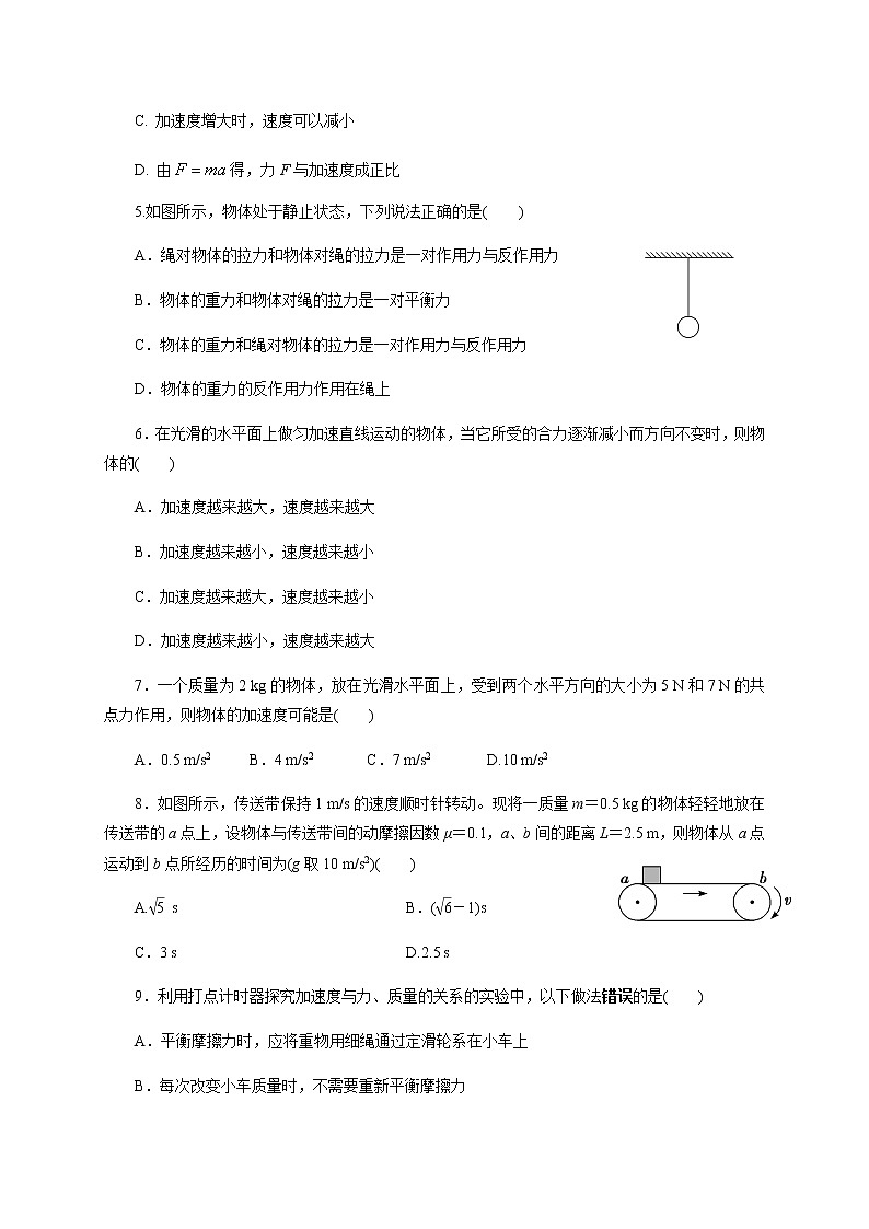 2021济南长清一中高一上学期第三次月考物理试题含答案第2页