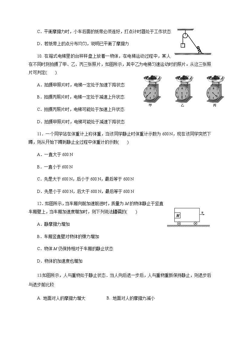 2021济南长清一中高一上学期第三次月考物理试题含答案第3页