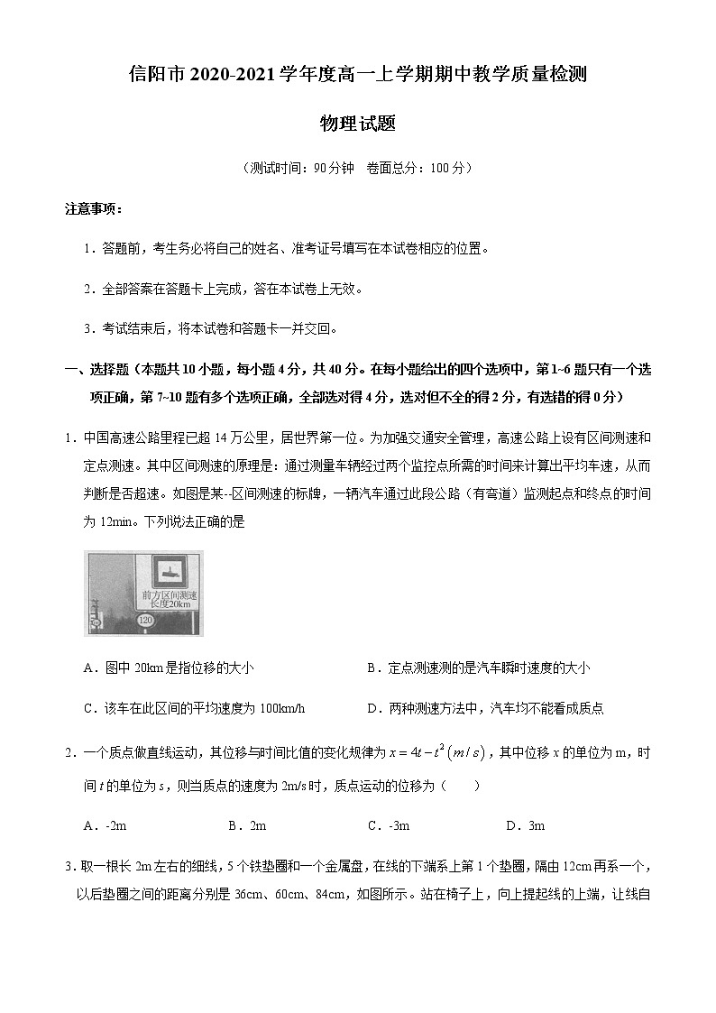 2021信阳高一上学期期中物理试题含答案第1页