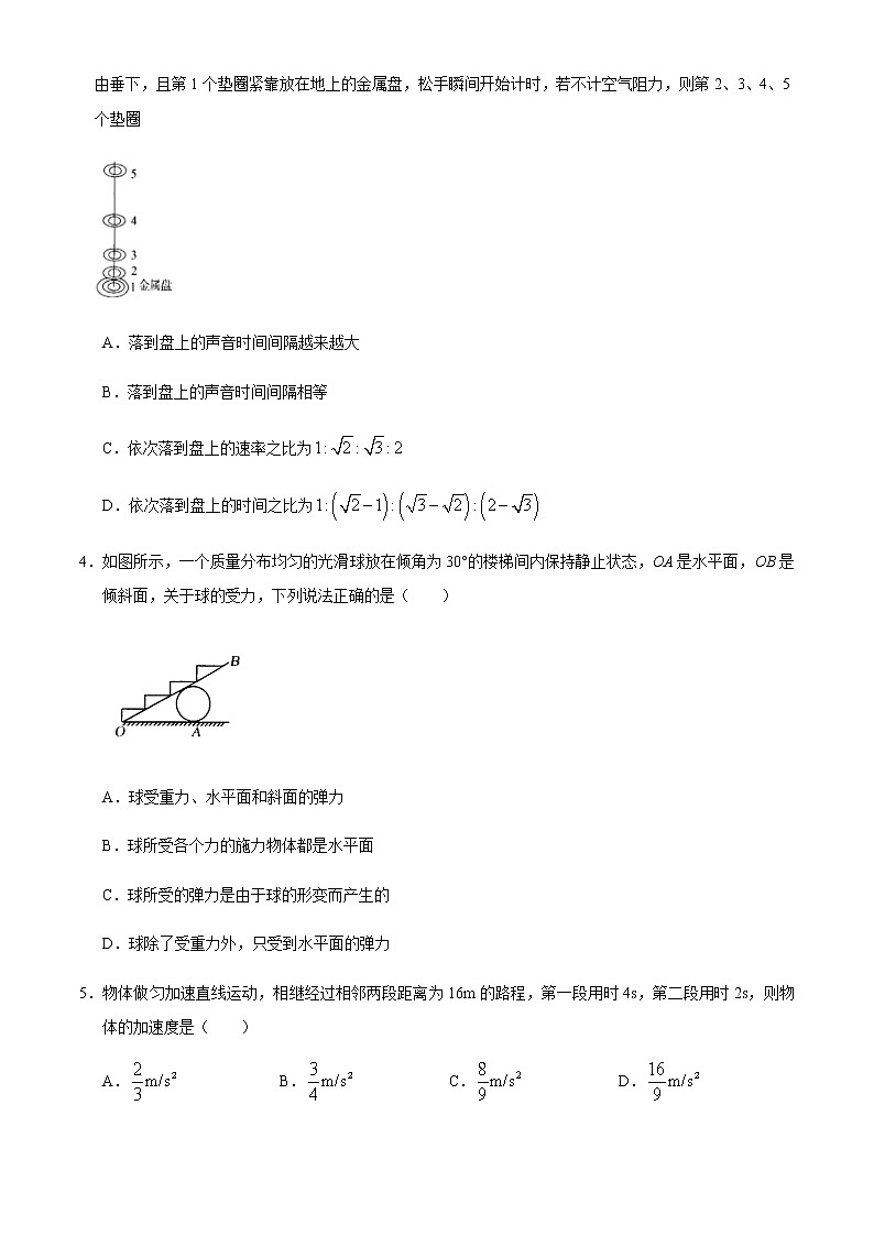 2021信阳高一上学期期中物理试题含答案第2页