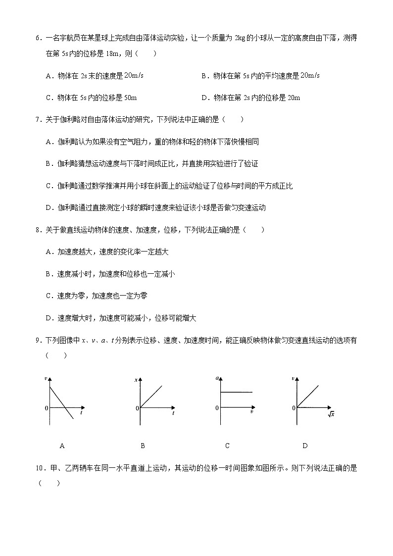 2021信阳高一上学期期中物理试题含答案第3页