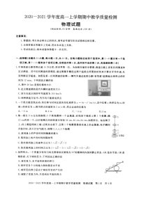 2021信阳高一上学期期中物理试卷扫描版含答案