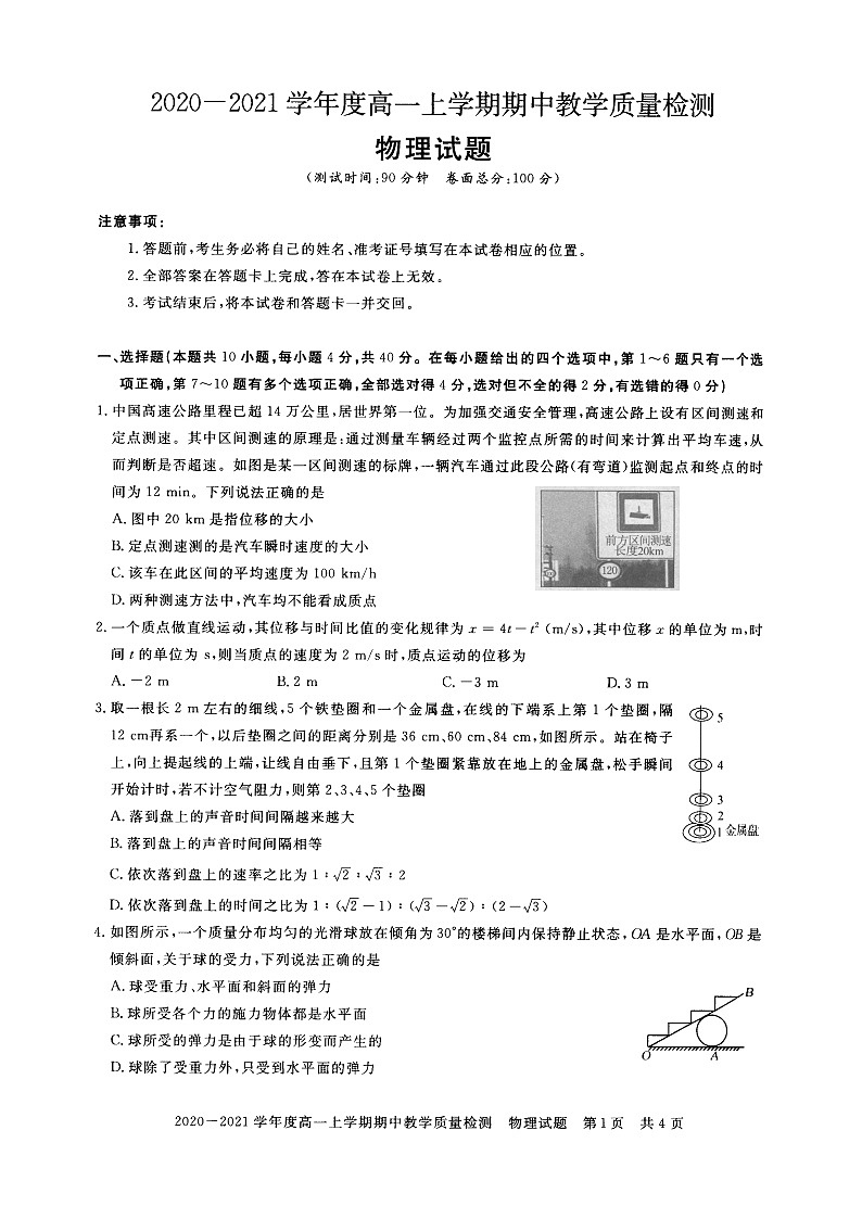 2021信阳高一上学期期中物理试卷扫描版含答案01